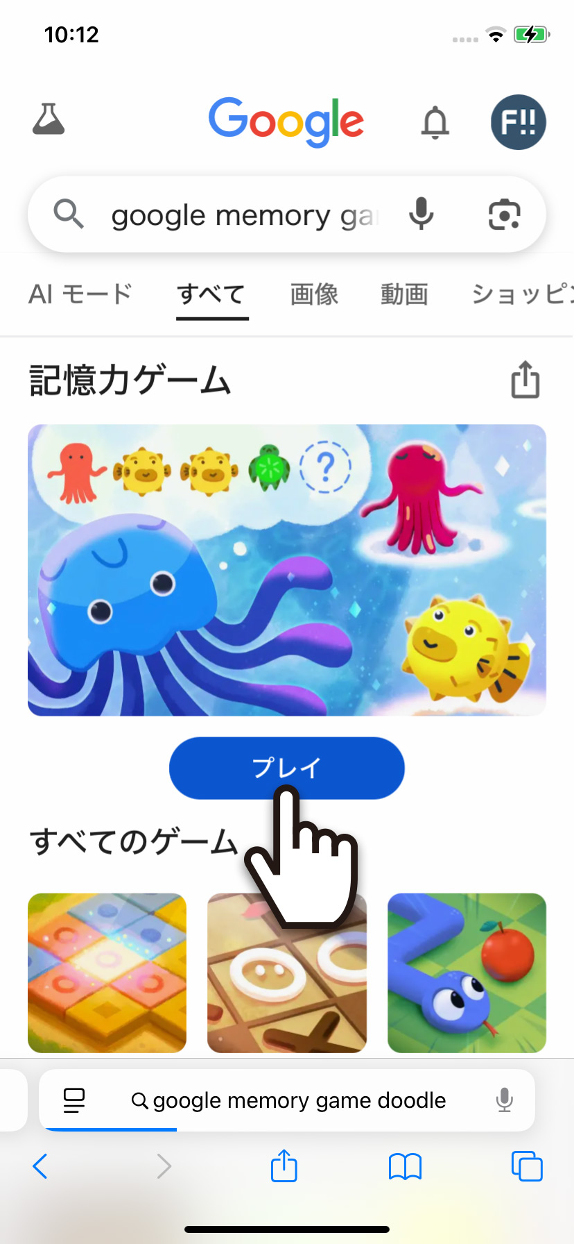 記憶力ゲームの「プレイ」をクリック