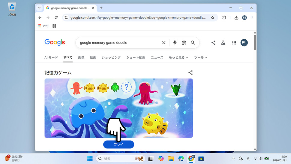 Google記憶力ゲームのプレイボタン