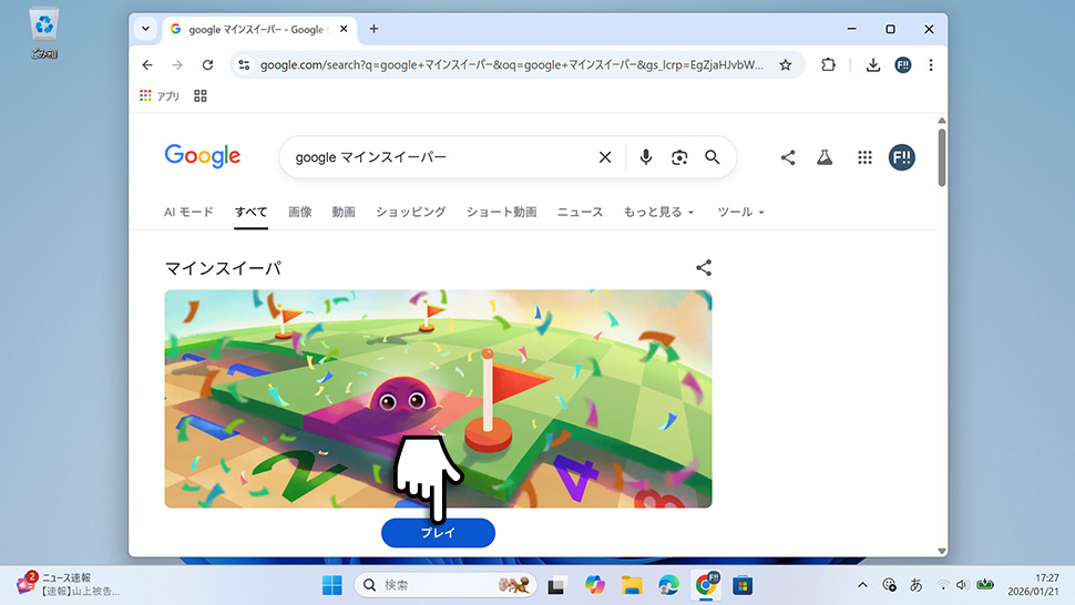 Googleマインスイーパーのプレイボタン