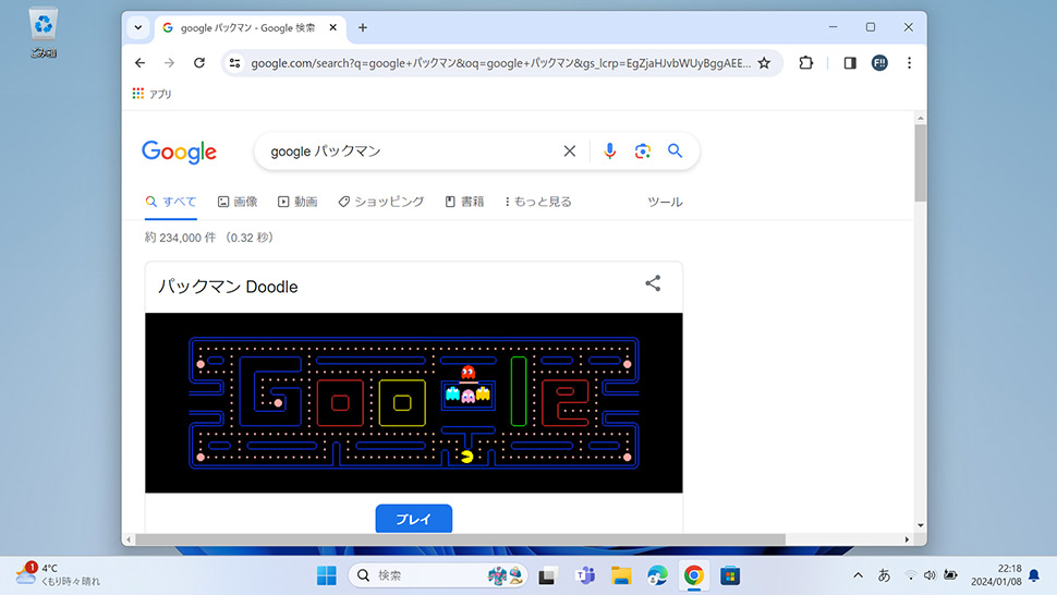 Google検索結果で遊べるミニゲーム「パックマン」