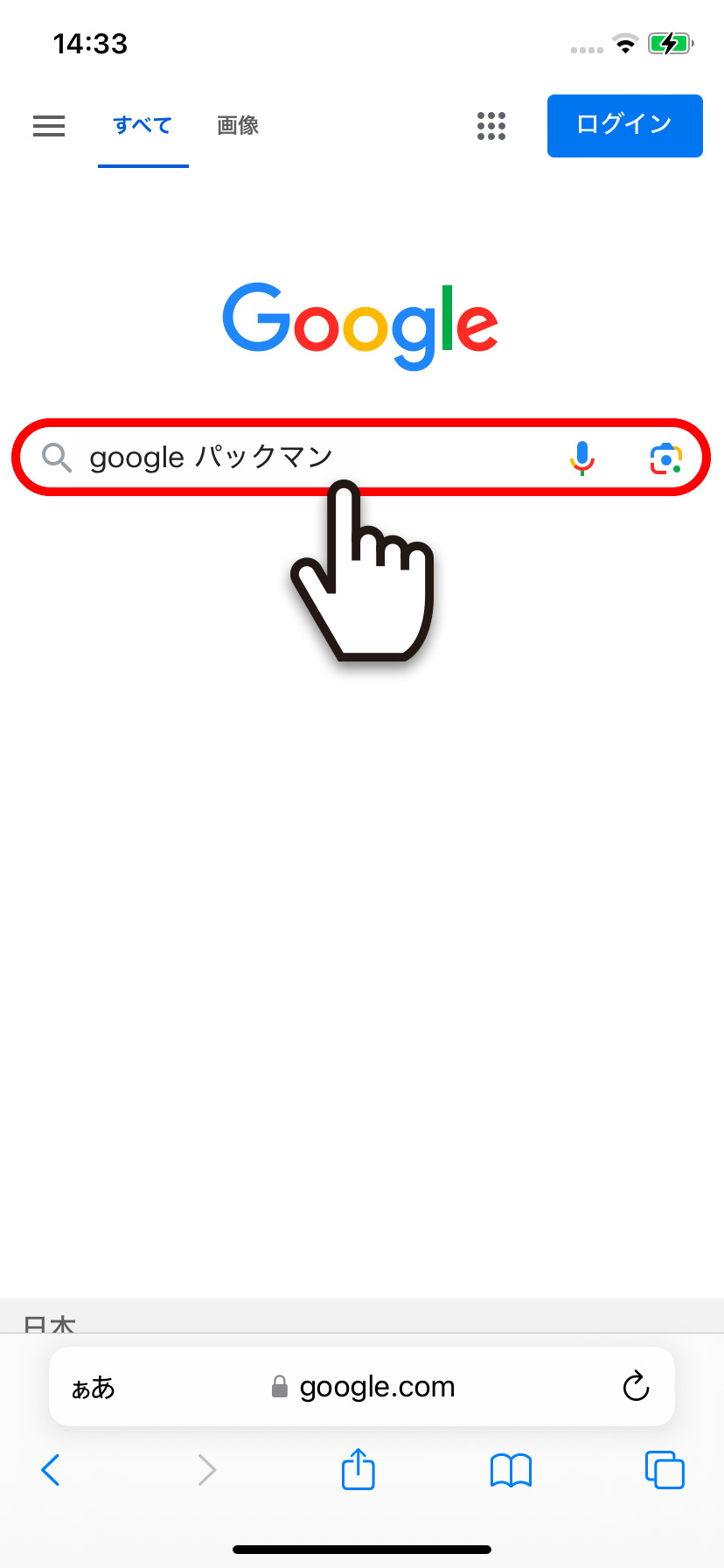 ブラウザでパックマンと検索