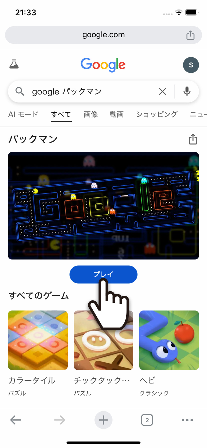 パックマンの「プレイ」をクリック