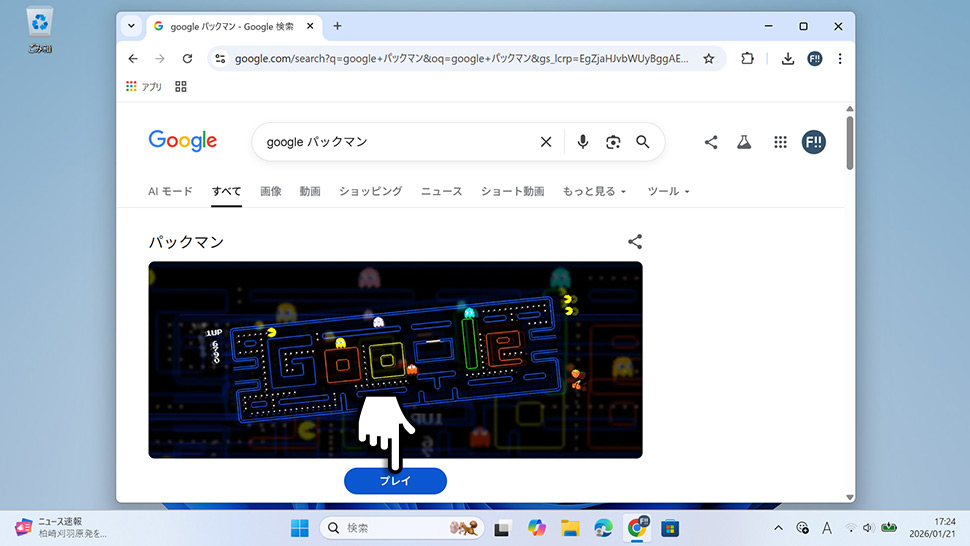 Googleパックマンのプレイボタン