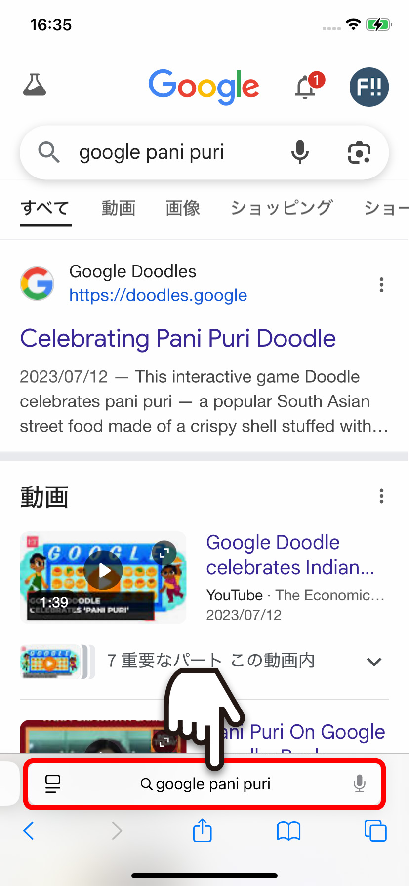 Googleの「Celebrating Pani Puriゲーム」をプレイする