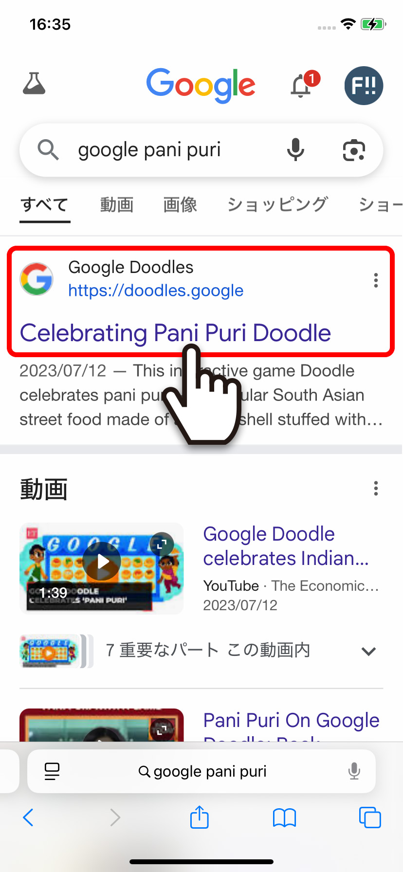 Googleの「Celebrating Pani Puriゲーム」をプレイする