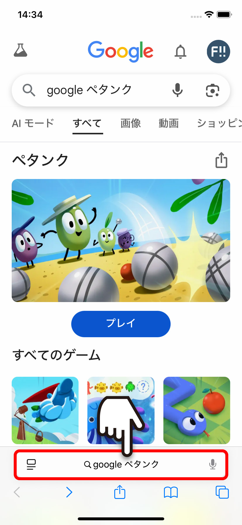 Googleの「ペタンク (Petanque)」をプレイする方法