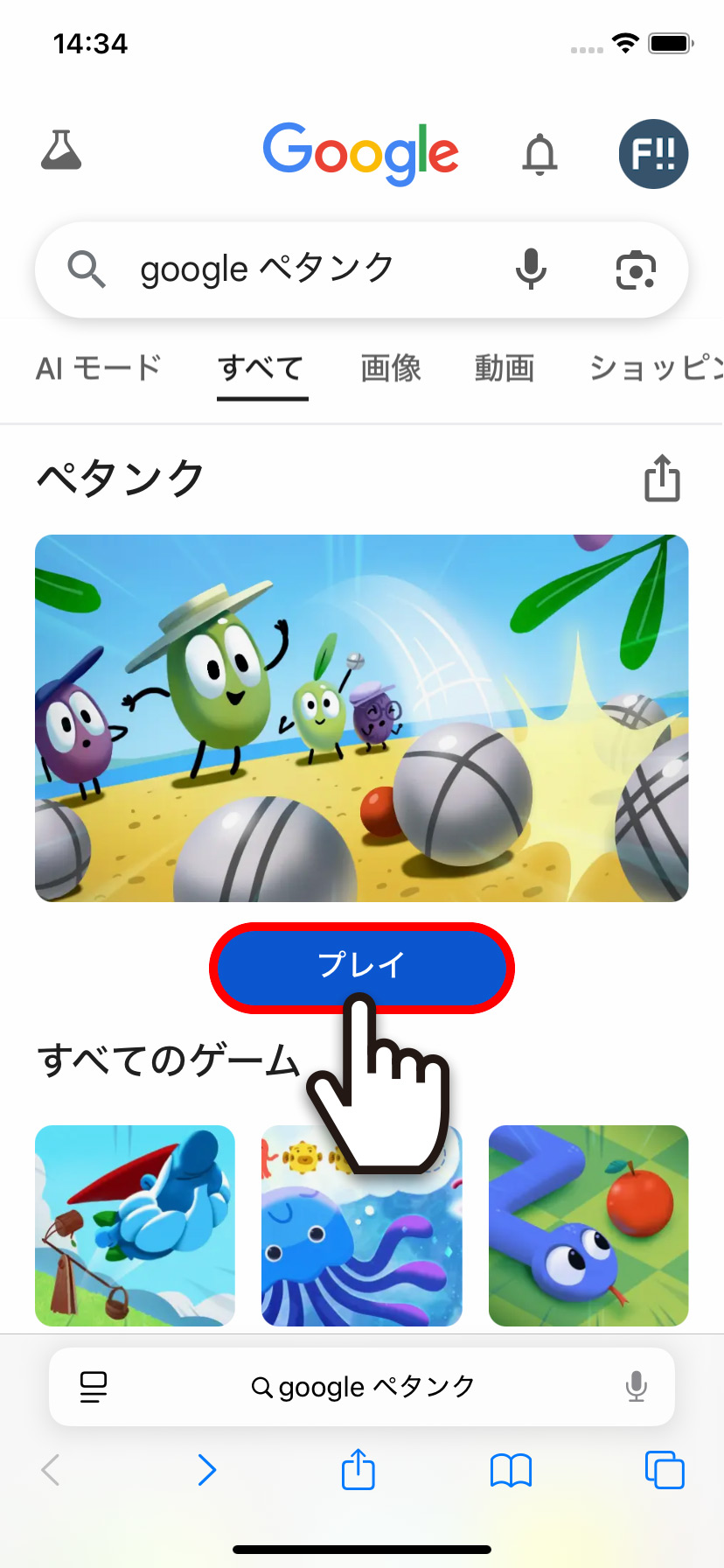 Googleの「ペタンク (Petanque)」をプレイする方法