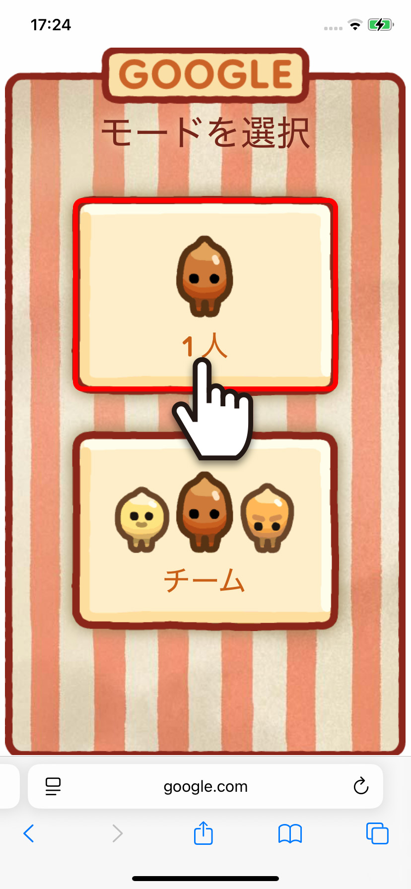 モード選択画面