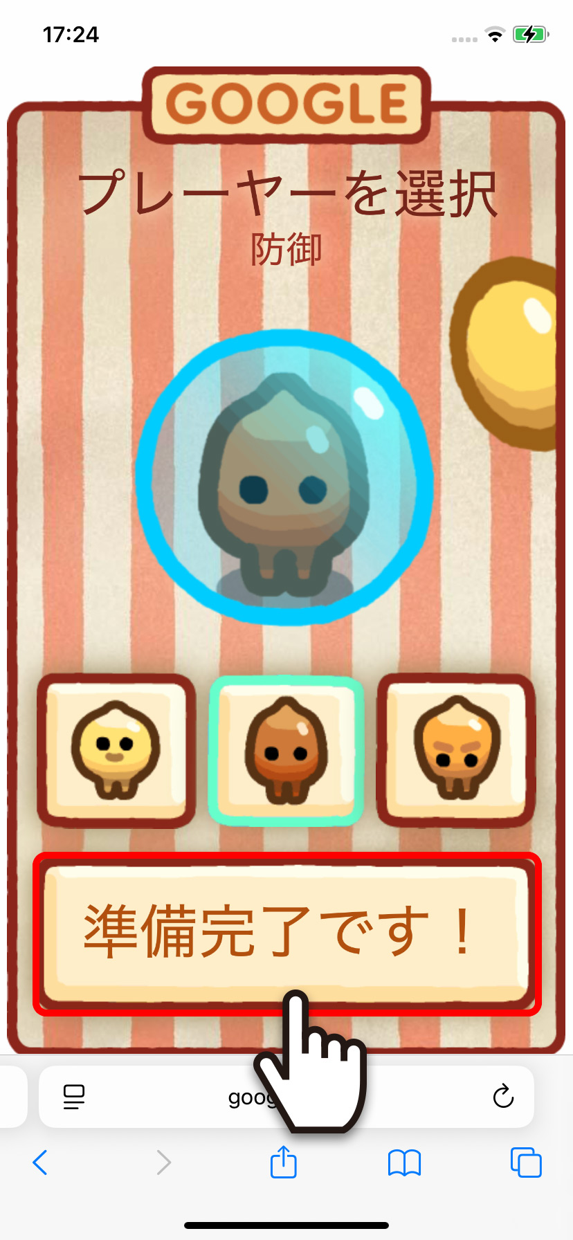 ゲーム開始画面