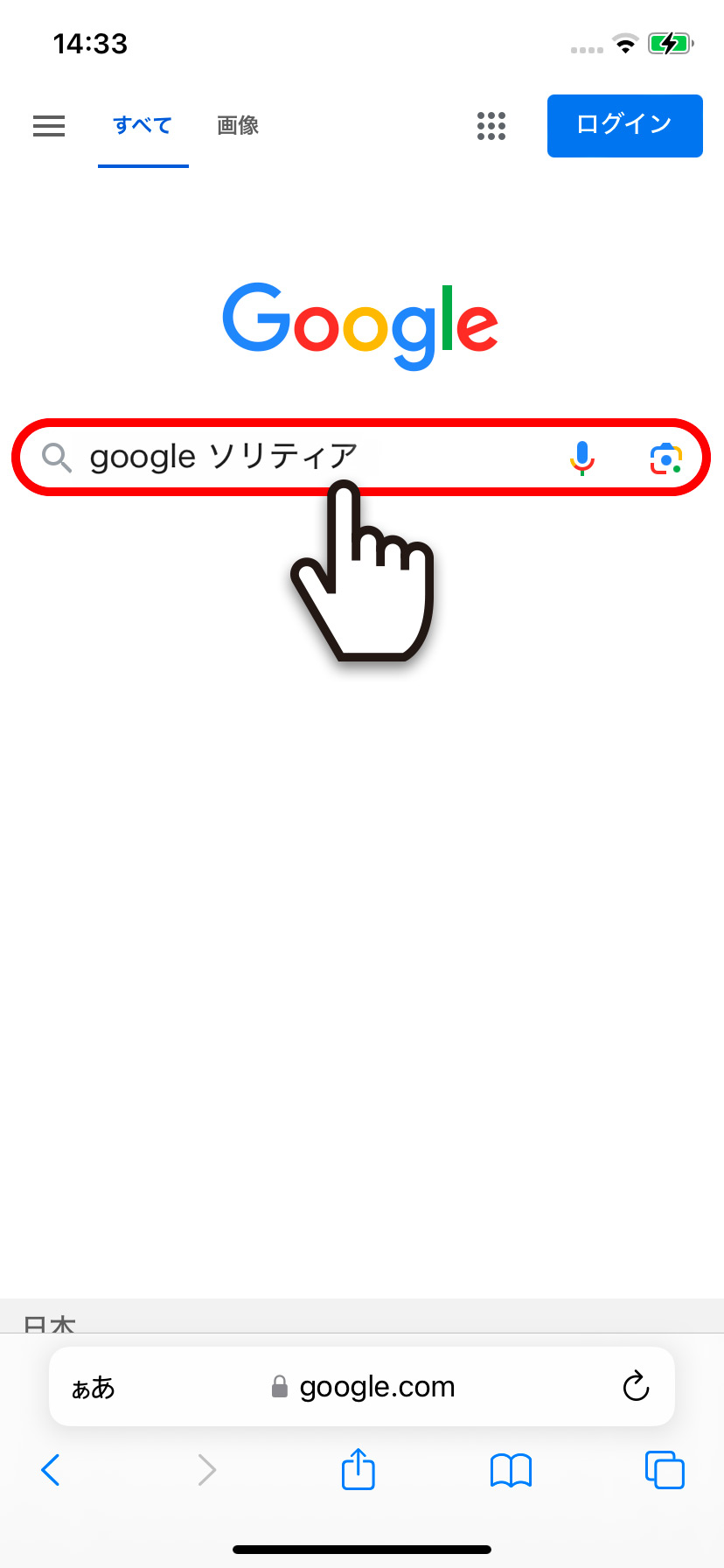 ブラウザでソリティアと検索