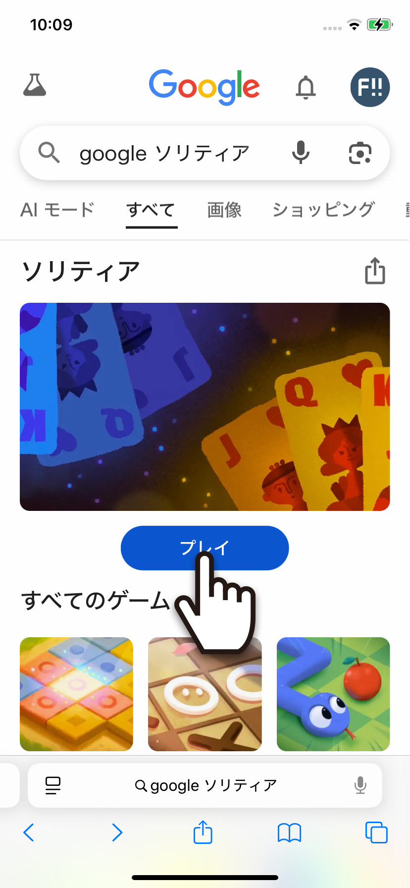 ソリティアの「プレイ」をクリック