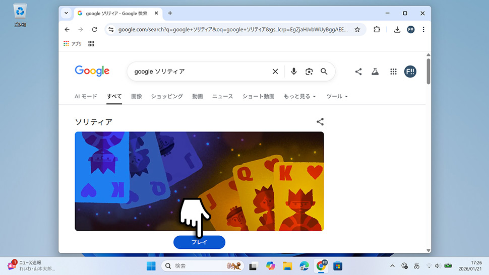 Googleソリティアのプレイボタン