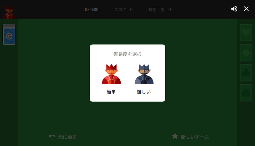 Googleソリティアの難易度選択画面