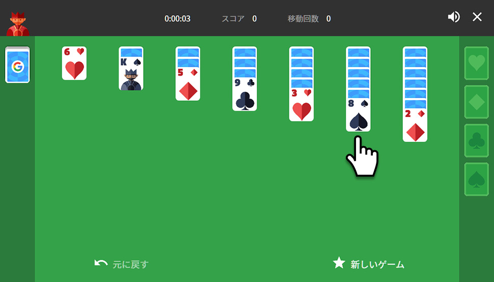 Googleソリティアの戦略的なカード配置