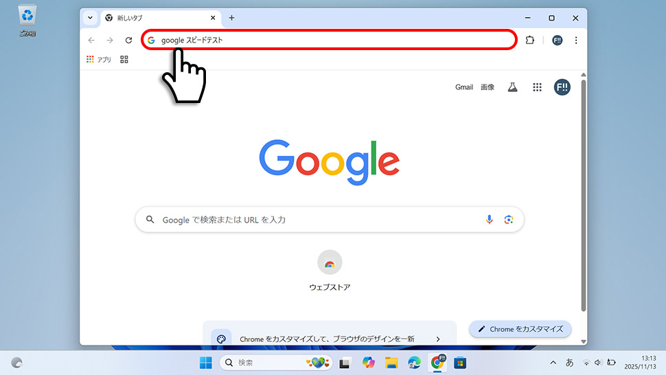 Googleスピードテスト(インターネット速度テスト)の見方・使い方