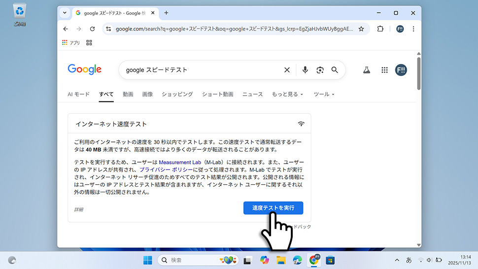 Googleスピードテスト(インターネット速度テスト)の見方・使い方