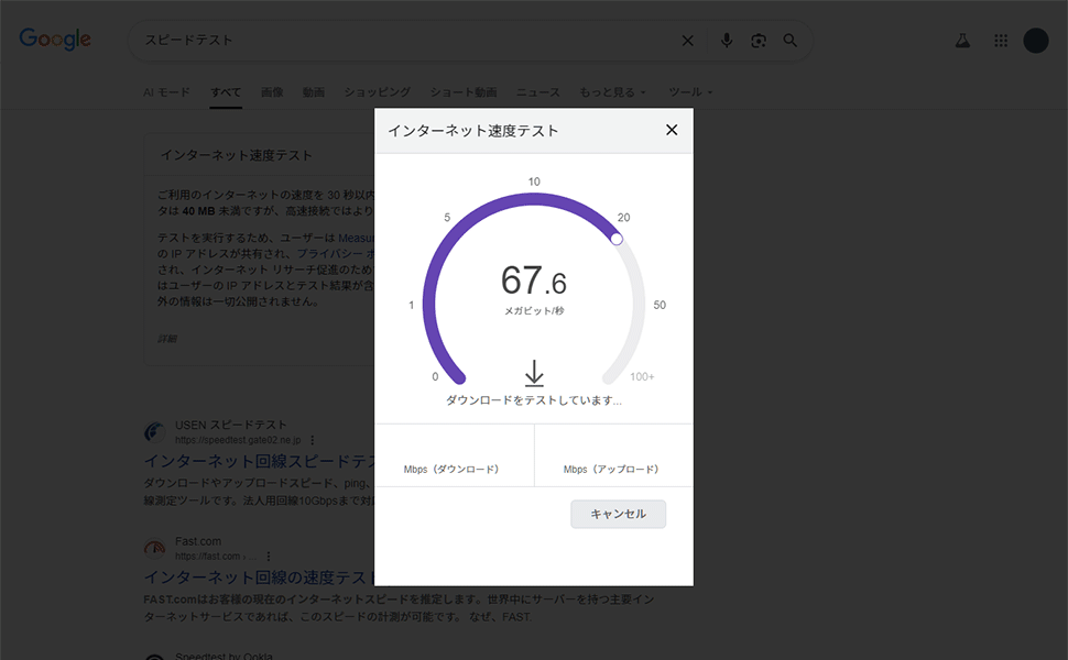 Googleスピードテスト(インターネット速度テスト)の見方・使い方