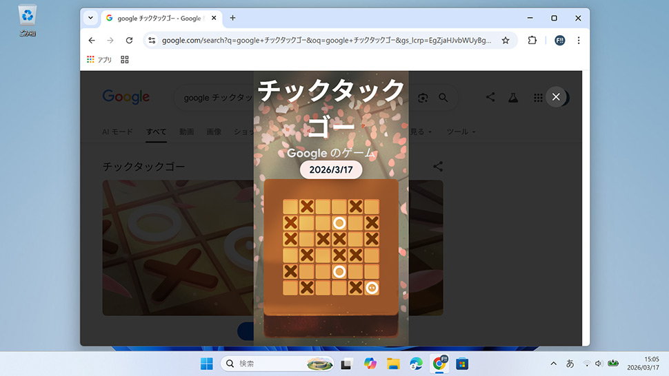 チックタックゴーが起動する