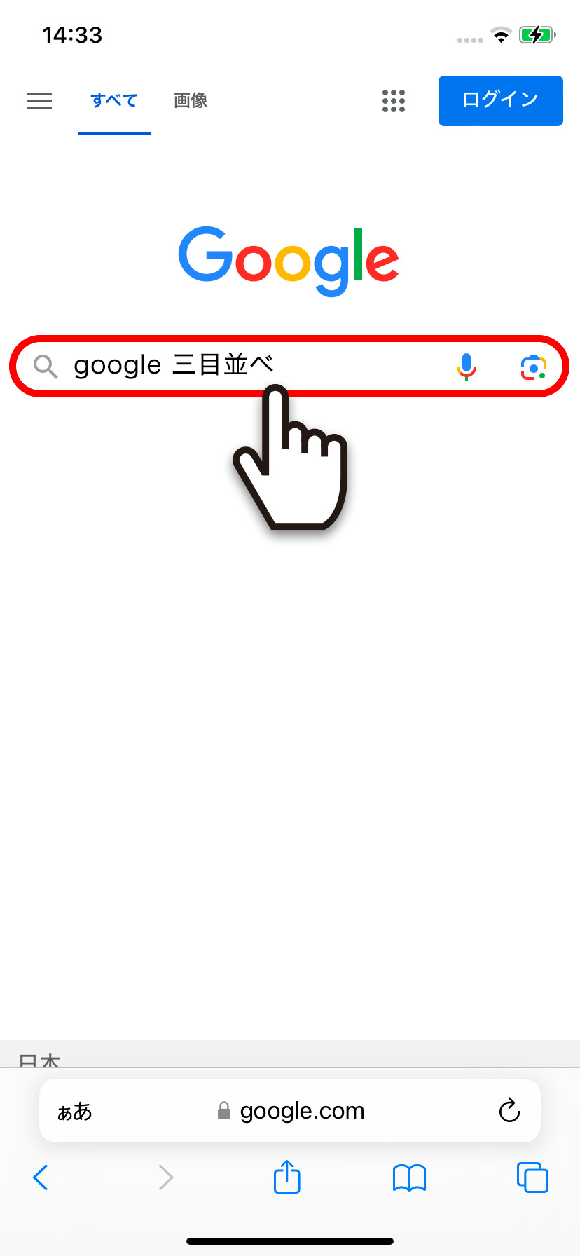 ブラウザで三目並べと検索