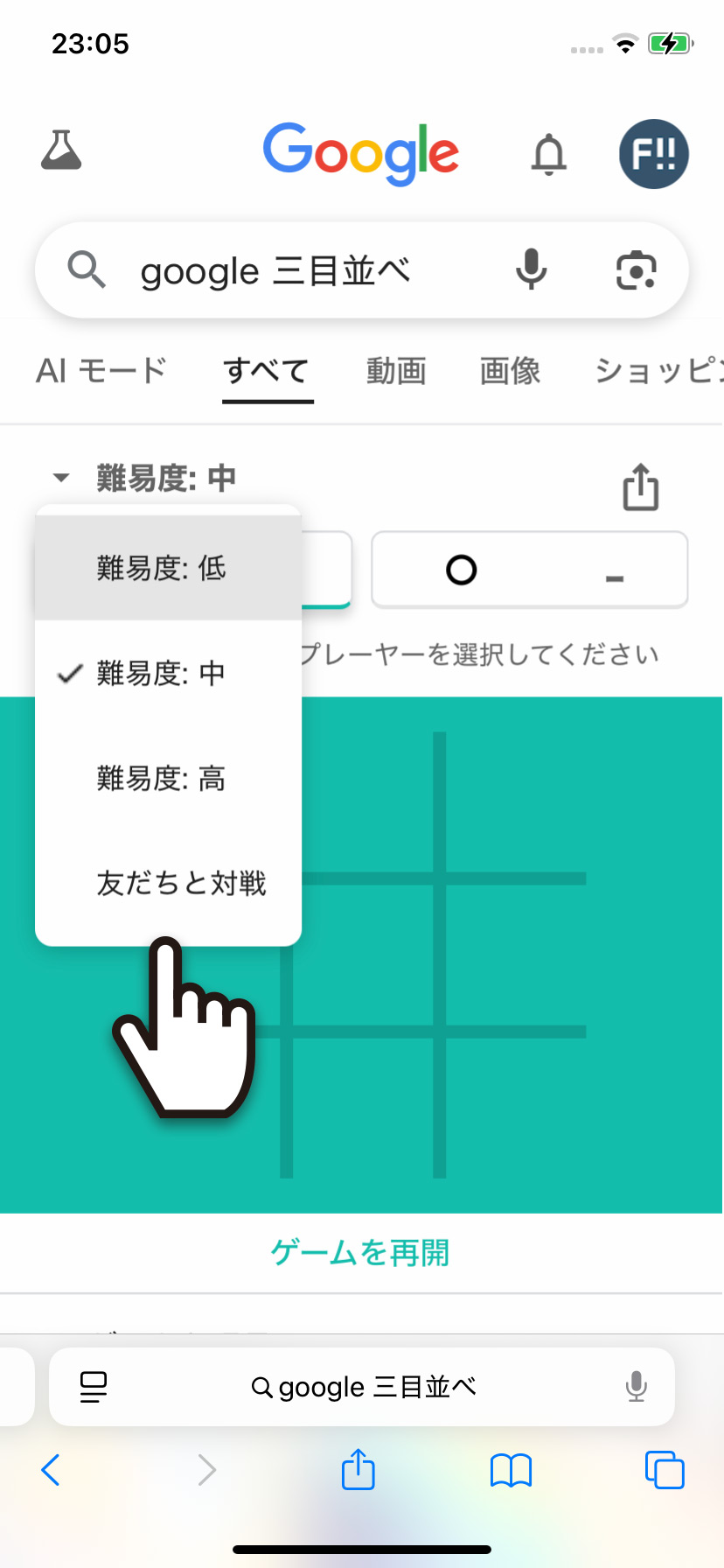 三目並べの「プレイ」をクリック