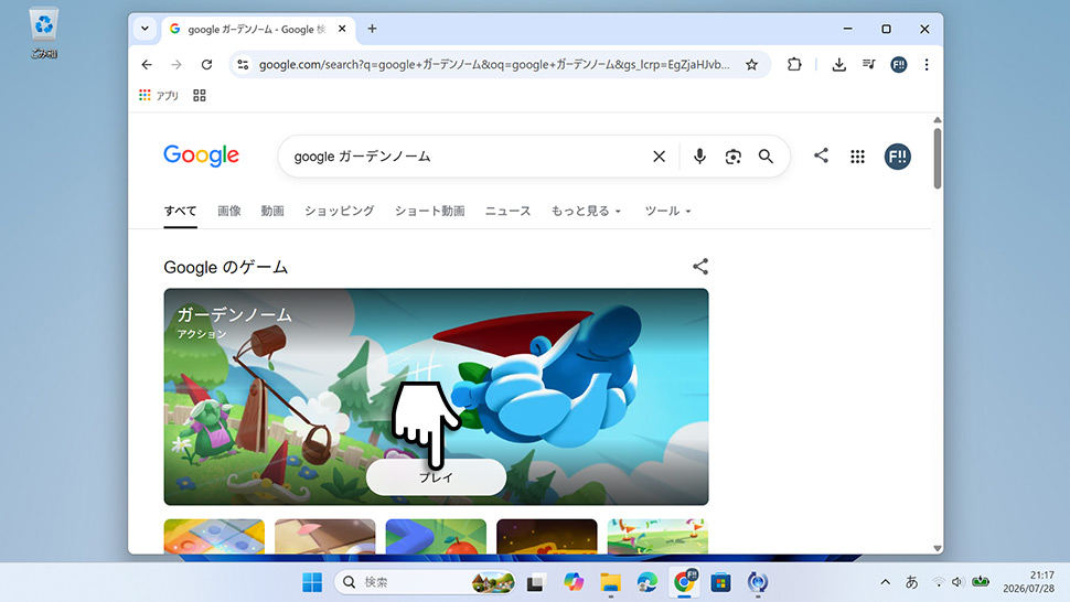 ガーデンノームDoodle紹介ページ