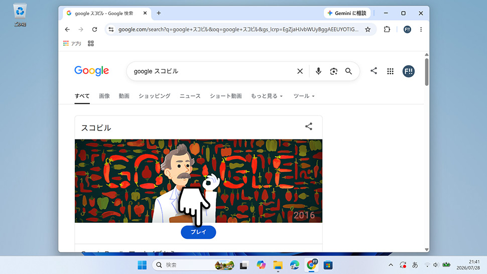 Googleスコビルゲームの開始画面
