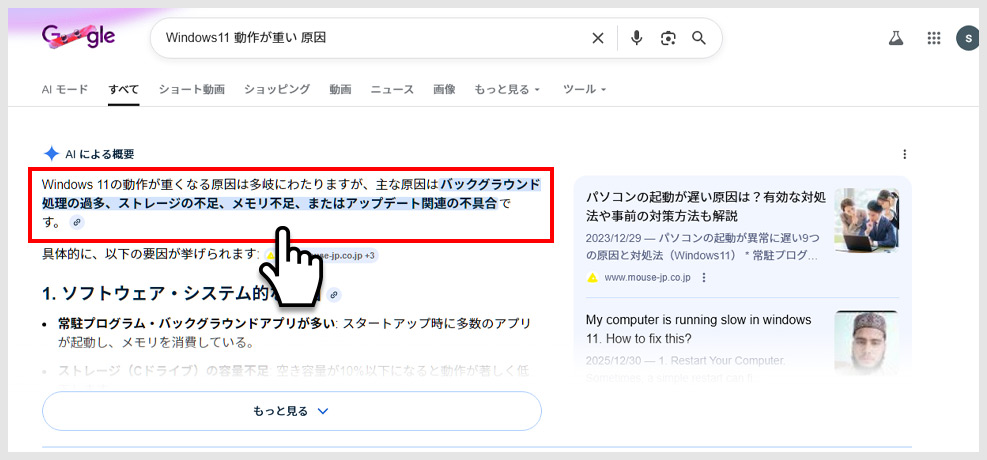 AI Overviewsの要約テキスト部分。冒頭に結論が表示される画面