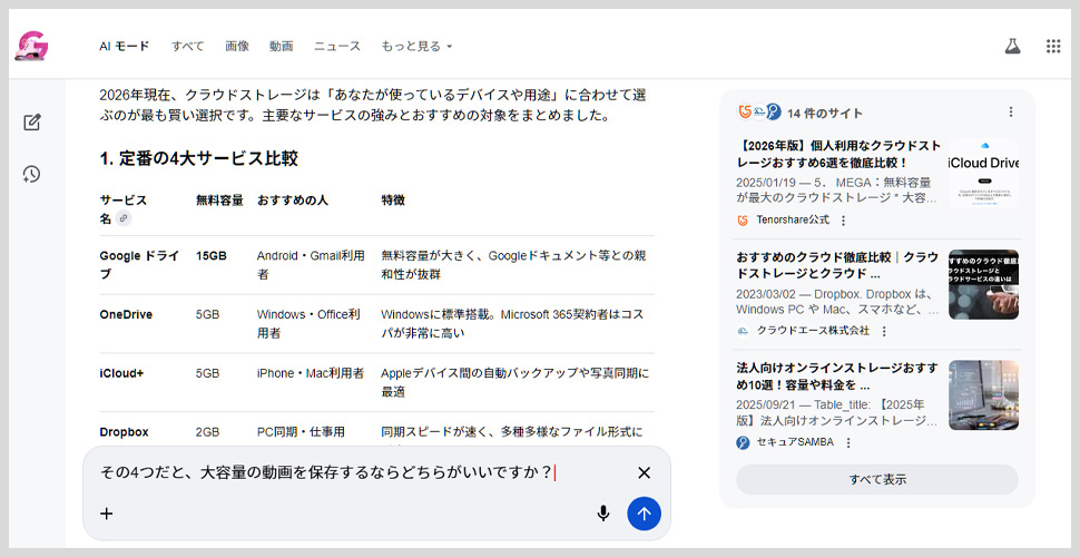 AIモードでフォローアップ質問を入力している画面