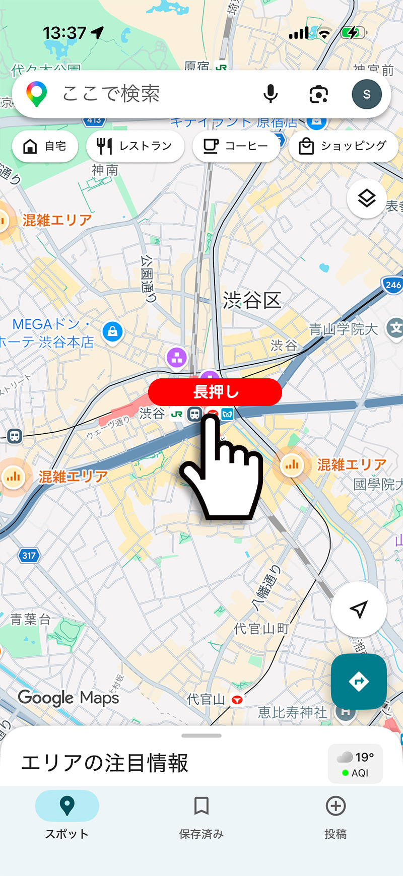 Googleマップのスマホアプリで地図を長押した画面