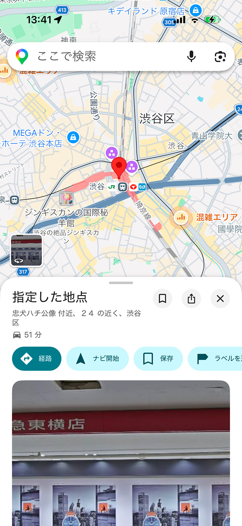 Googleマップで長押しした地点の下部メニューが表示された画面