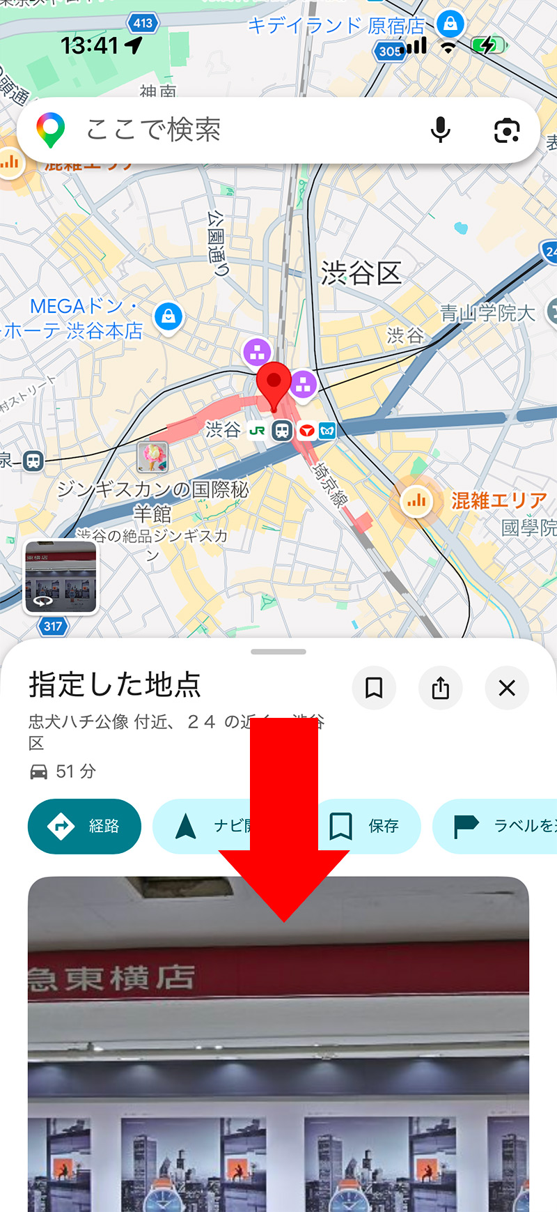 Googleマップの下部メニューを下にスクロールした画面