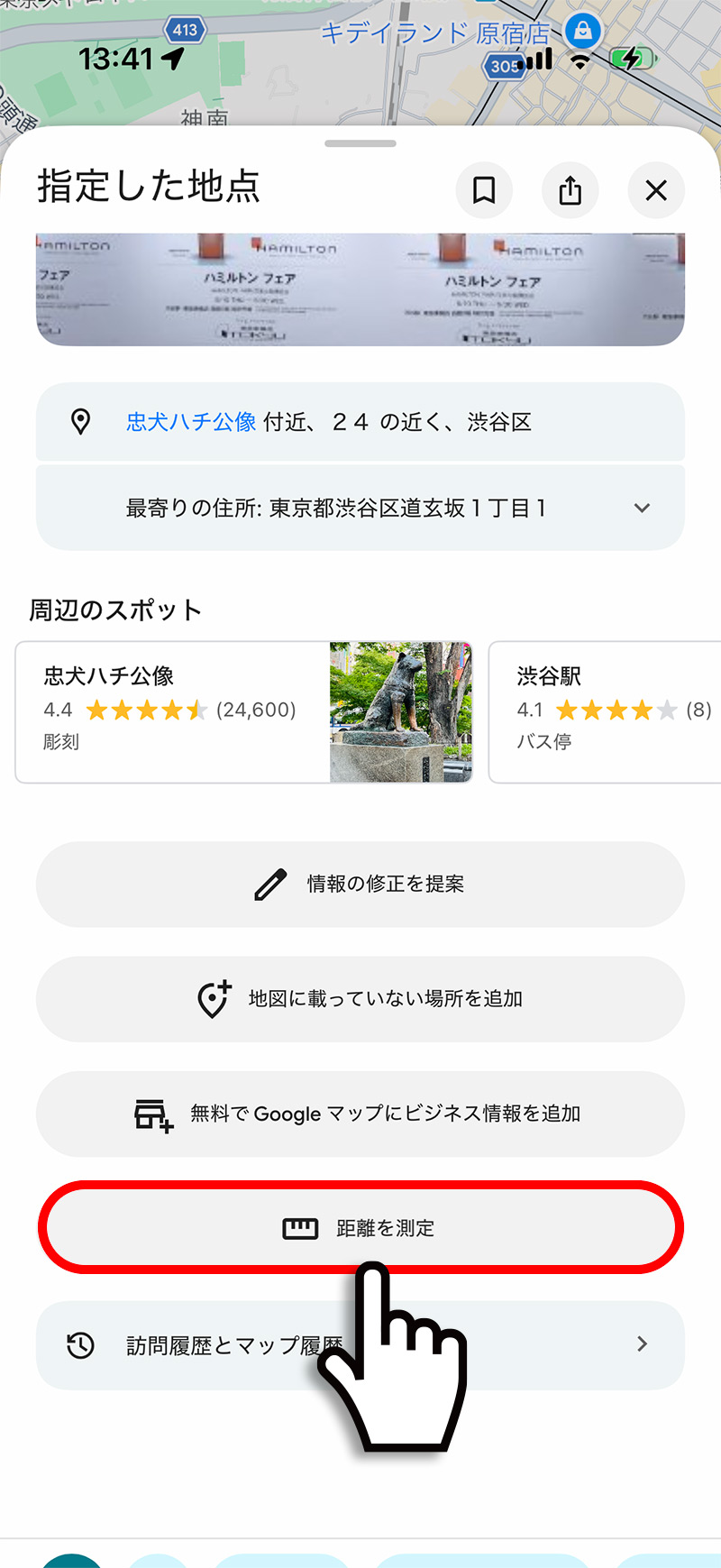 Googleマップの下部メニューから「距離を測定」をタップした画面