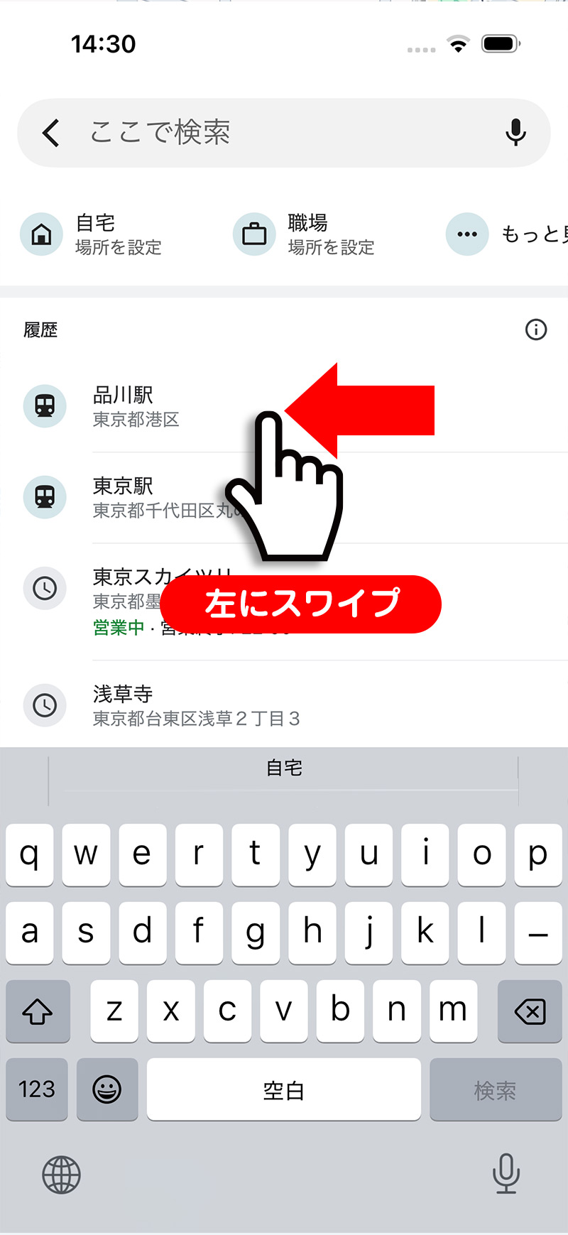 Googleマップアプリの検索履歴を左スワイプして赤いゴミ箱アイコンを表示した画面