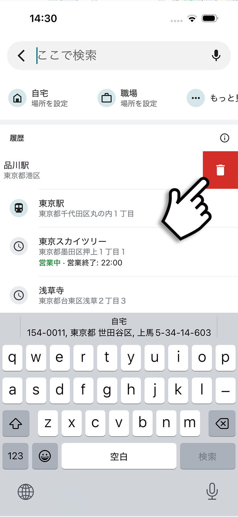 Googleマップアプリの検索履歴を左スワイプして赤いゴミ箱アイコンをタップした画面