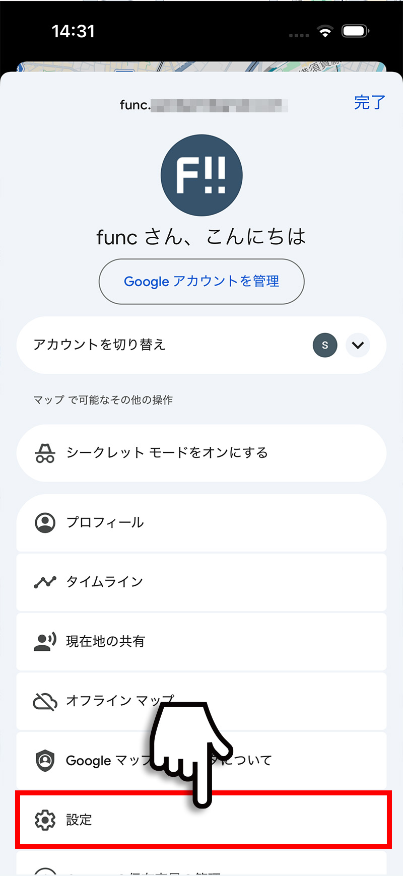 Googleマップアプリのプロフィール画面