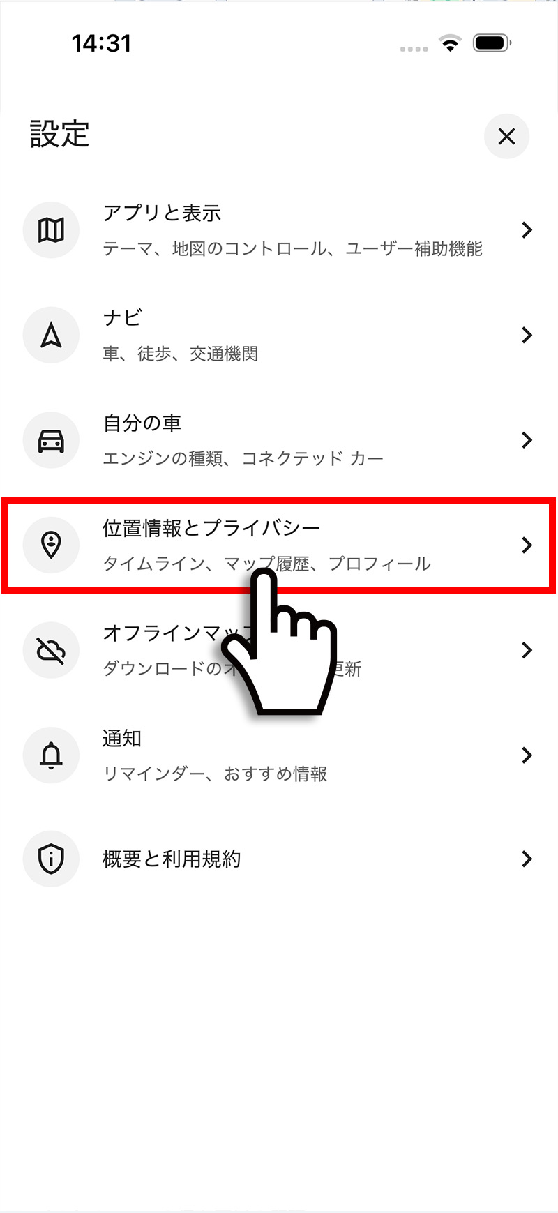 Googleマップの設定から位置情報とプライバシーを開きマップ履歴をタップする手順