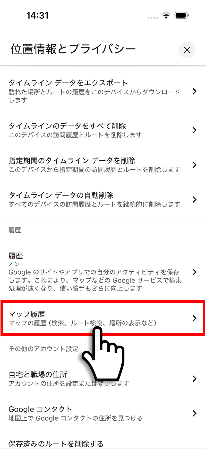 Googleマップアプリのプロフィール画面