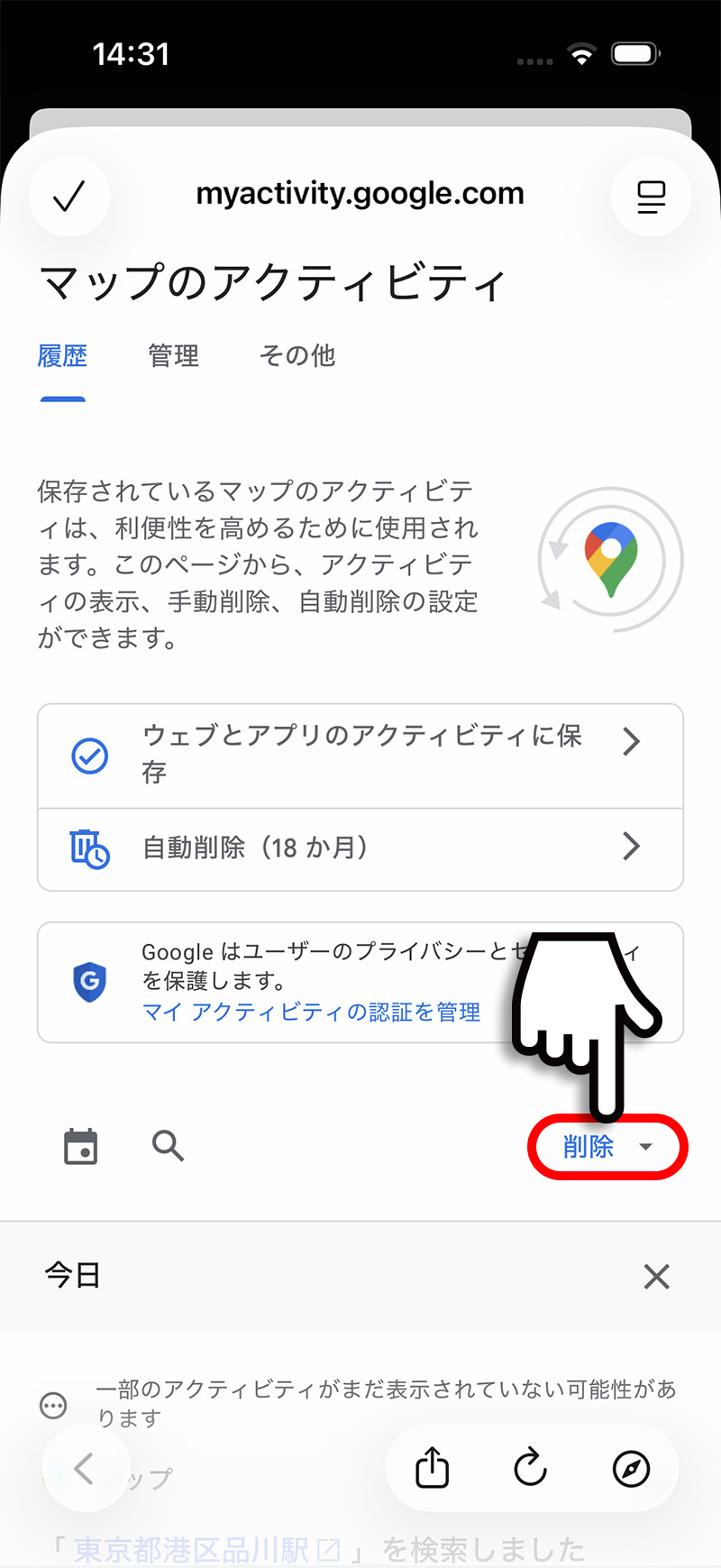 ップのアクティビティ画面で削除ボタンをタップして削除範囲を選択する画面