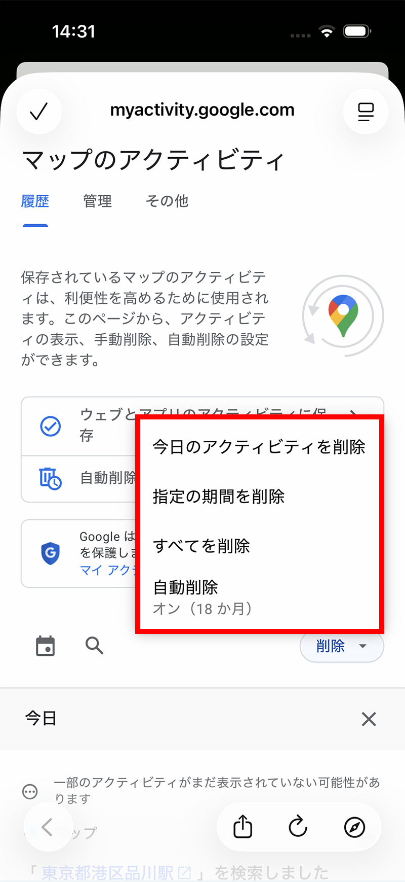 ップのアクティビティ画面で削除ボタンをタップして削除する画面