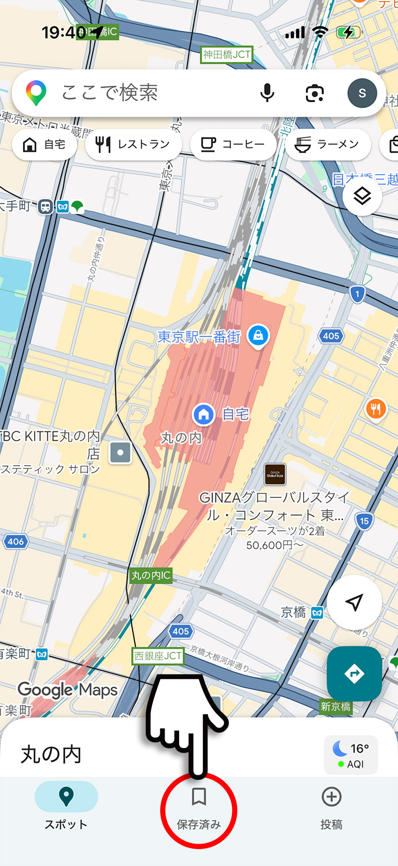 Googleマップ下部メニューの保存済みをタップする手順