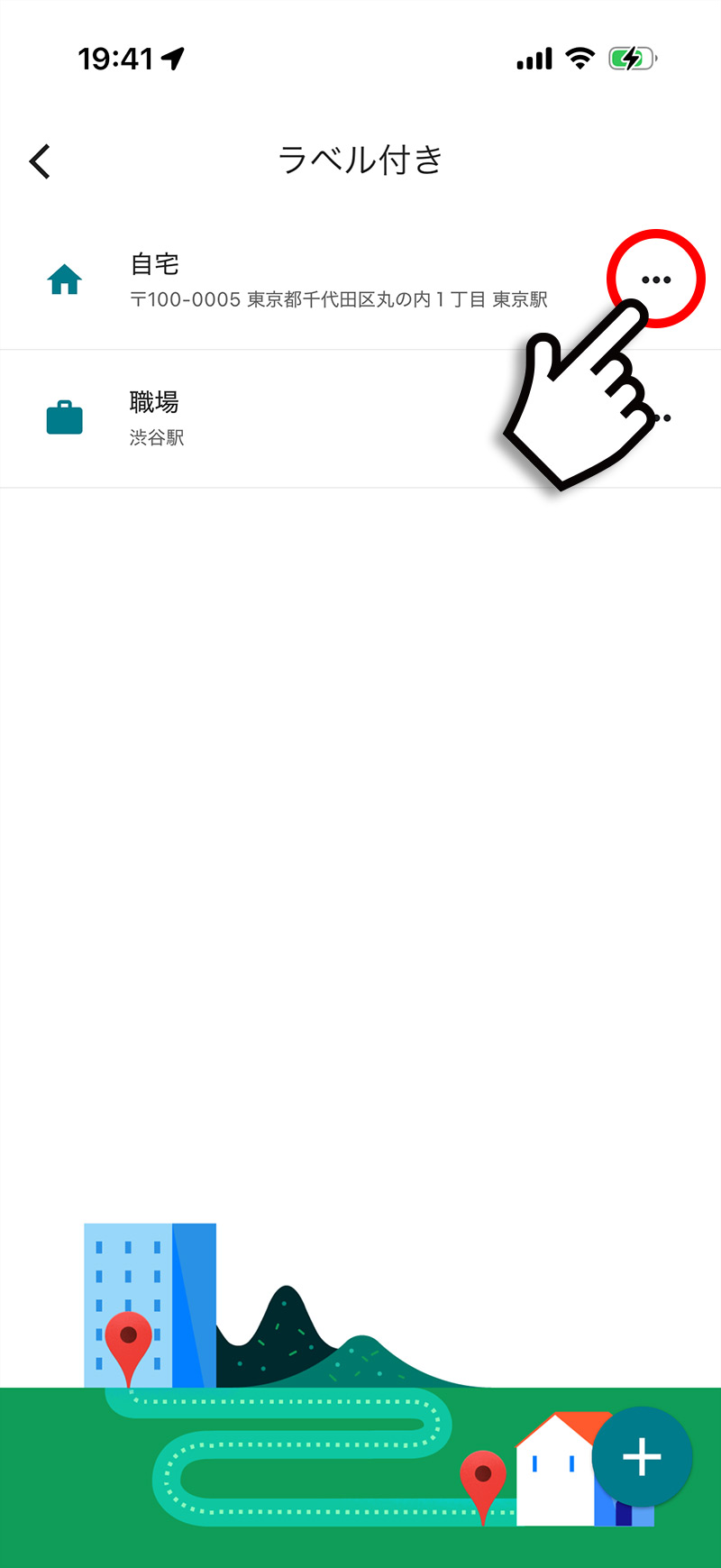 自宅の右にある三点メニューをタップする手順