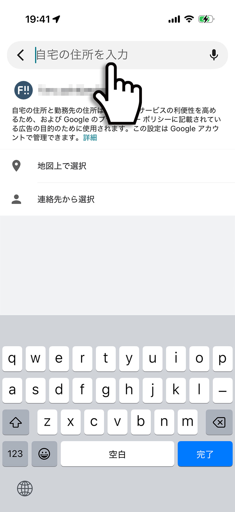 自宅の住所入力欄に新しい住所を入力する手順