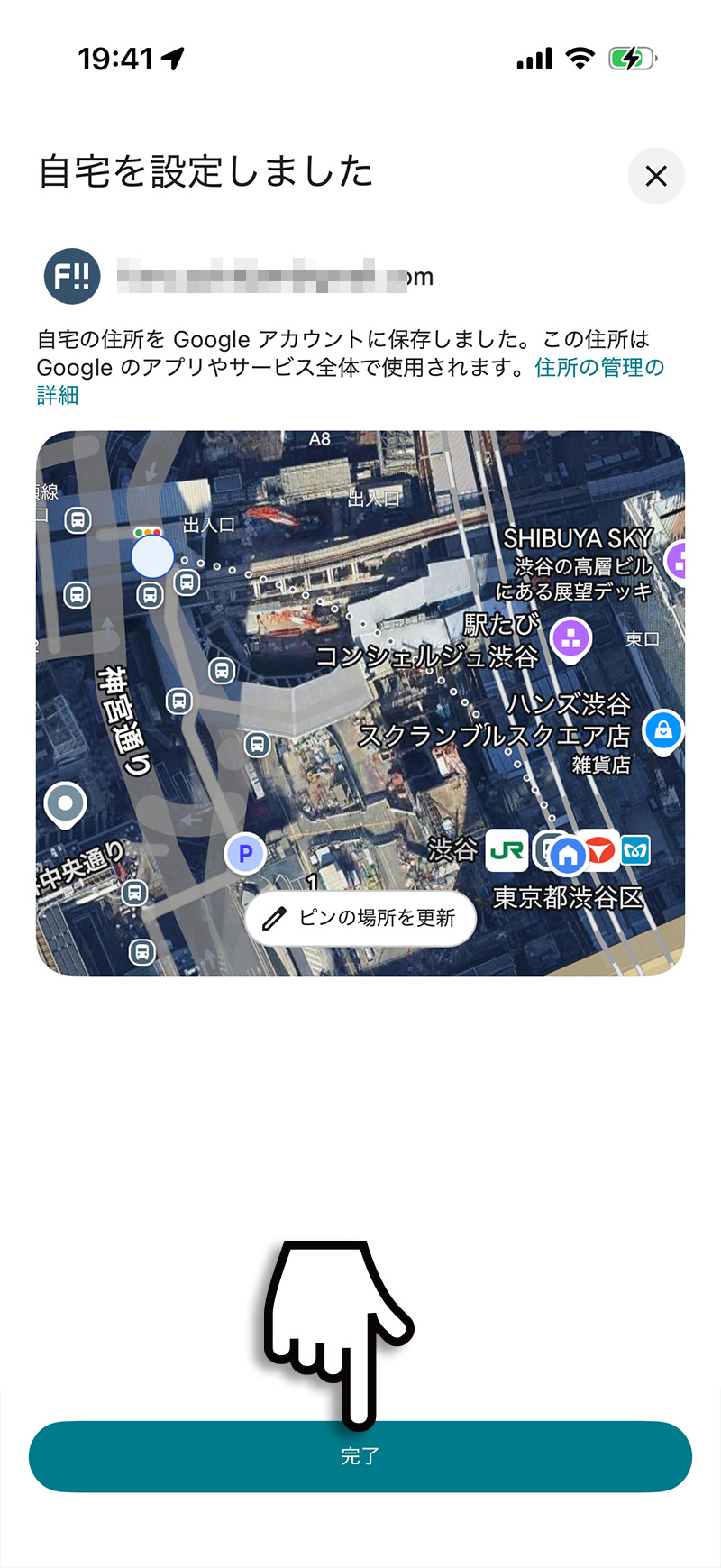 自宅設定の完了をタップする手順