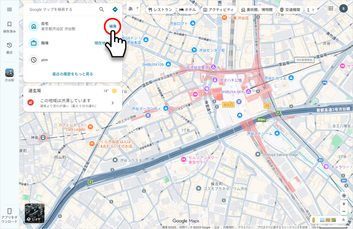PCブラウザ版Googleマップ自宅の編集をクリックする手順