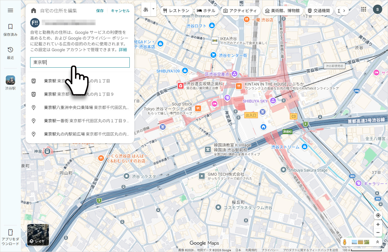 PCブラウザ版Googleマップの自宅住所を変更する手順