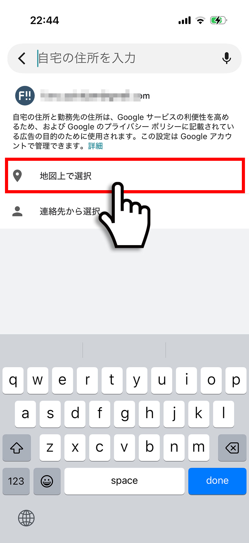 住所入力欄の下にある「地図上で選択」をタップする手順