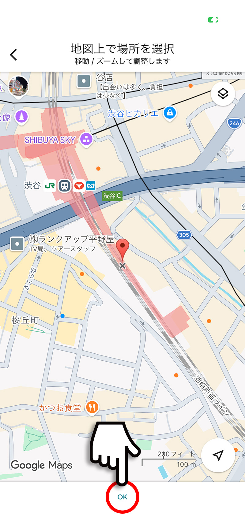 調整後は「OK」をタップして保存する手順