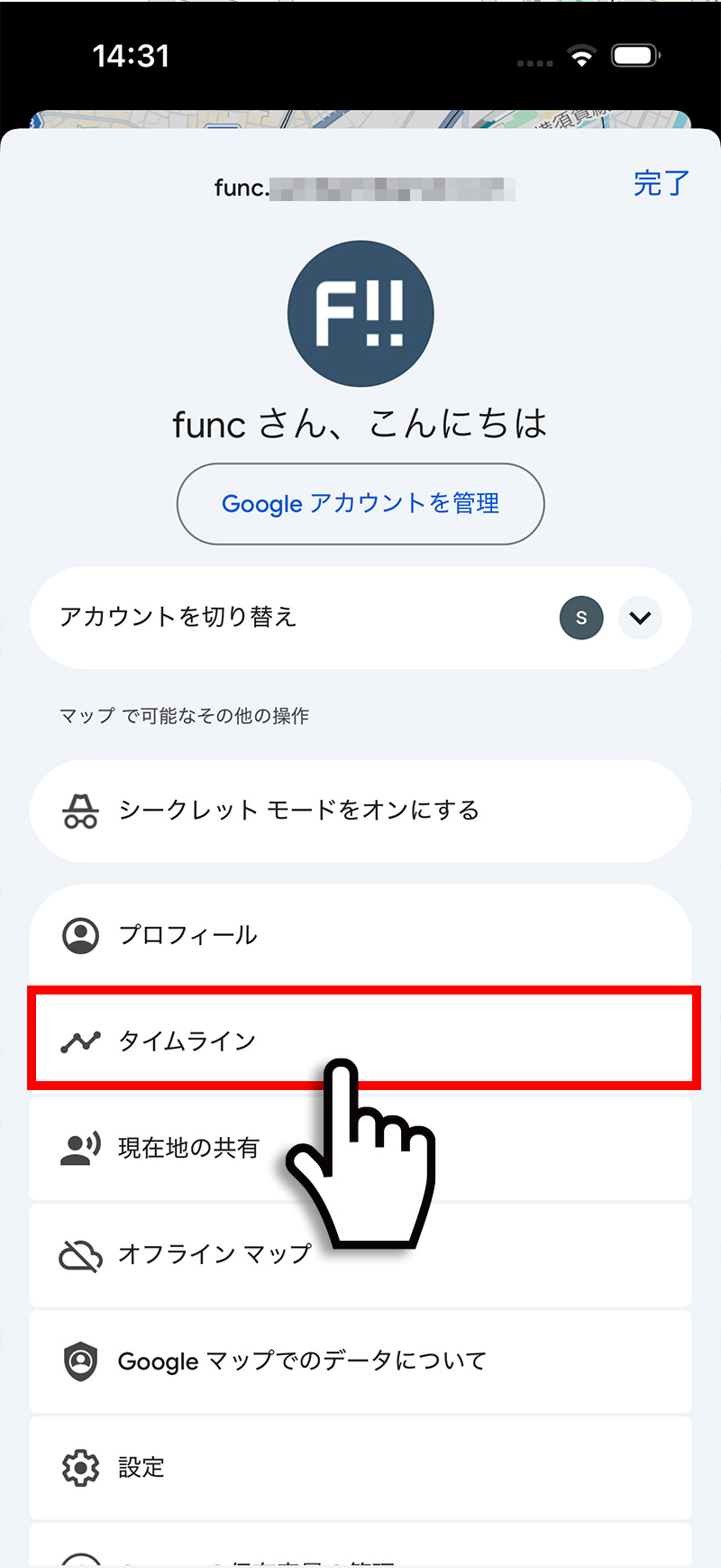 Googleマップアプリのプロフィール画面