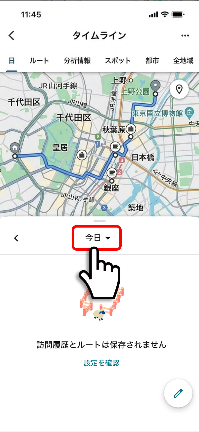 Googleマップアプリのタイムラインで日付をタップする手順