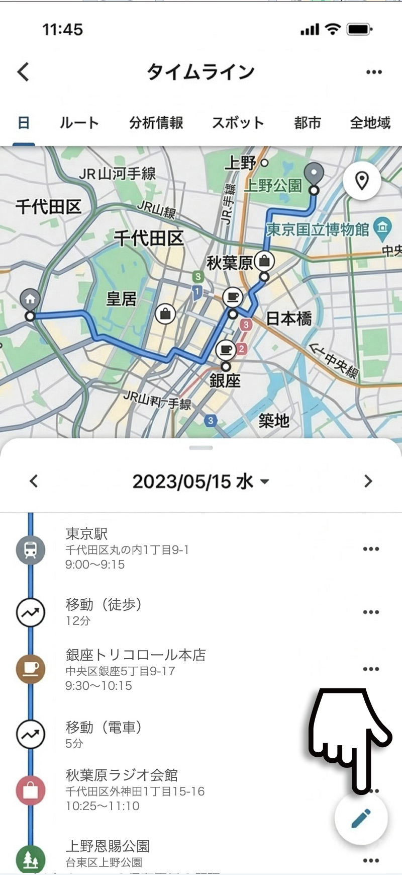 Googleマップアプリのタイムラインで日付をタップする手順